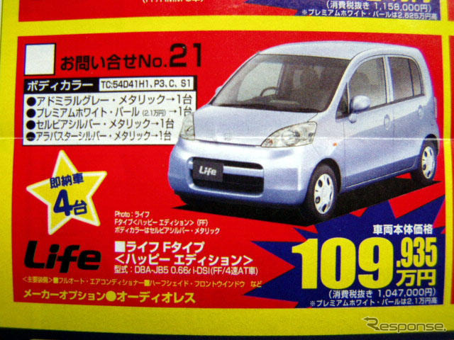 【新車値引き情報】足・靴・下駄…軽自動車