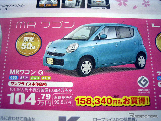 【新車値引き情報】ダウンサイジング…軽自動車