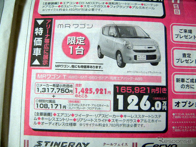 【新車値引き情報】ダウンサイジング…軽自動車