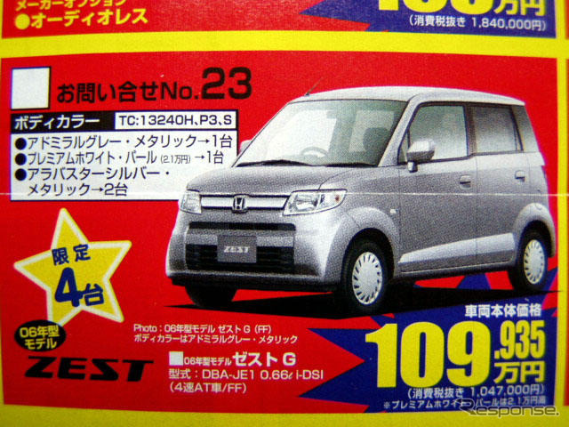 【新車値引き情報】ダウンサイジング…軽自動車