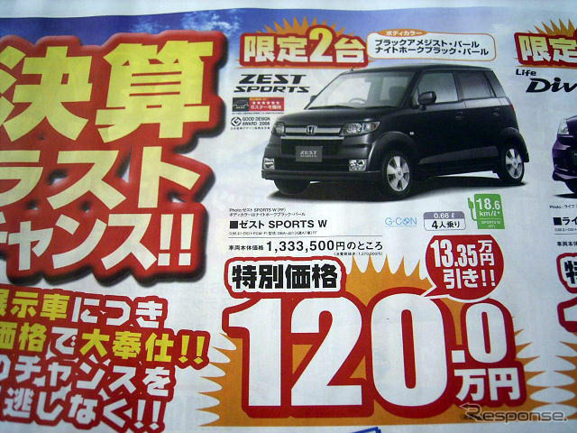 【新車値引き情報】ダウンサイジング…軽自動車