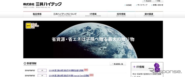 三井ハイテックのサイト(2016年9月)