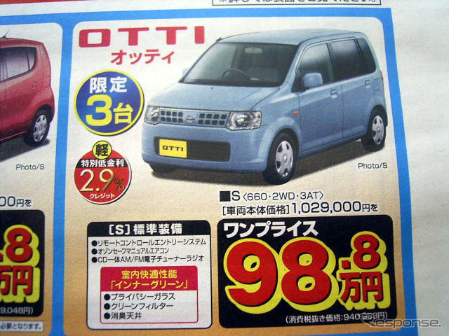 【新車値引き情報】ダウンサイジング…軽自動車