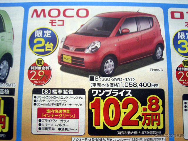 【新車値引き情報】ダウンサイジング…軽自動車
