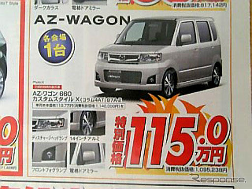 【新車値引き情報】ダウンサイジング…軽自動車