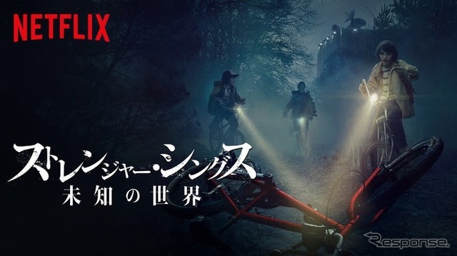 ストレンジャー・シングス（未知の世界）