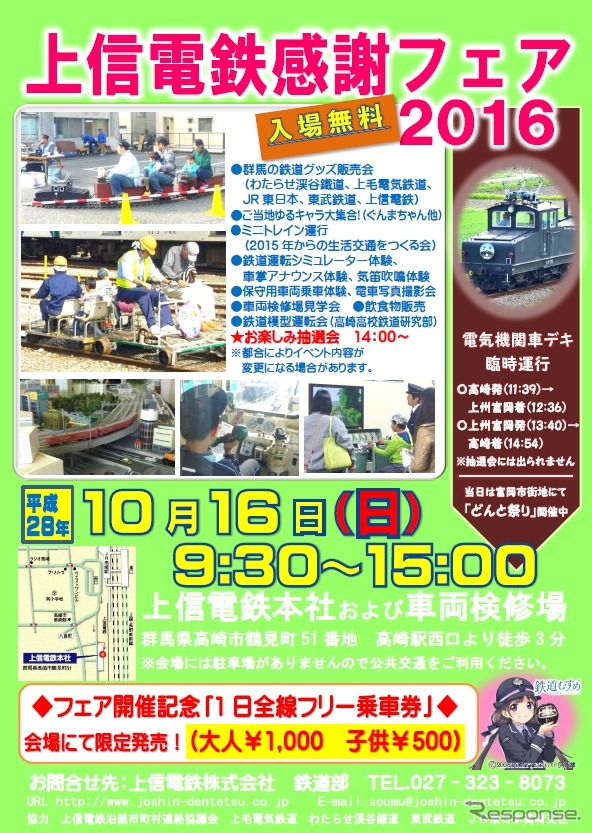 「感謝フェア」の案内。今年は10月16日に行われる。