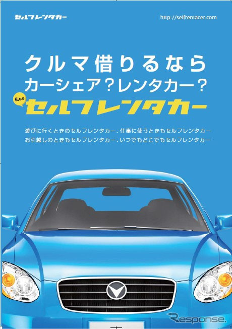 セルフレンタカー(イメージ)