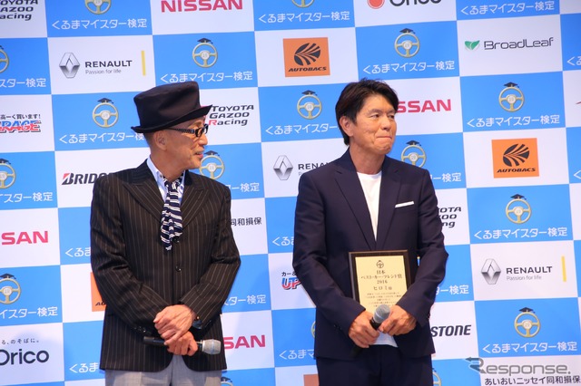 日本ベスト・カー・フレンド賞 2016 授賞式