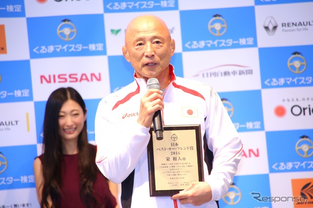 日本ベスト・カー・フレンド賞 2016 授賞式