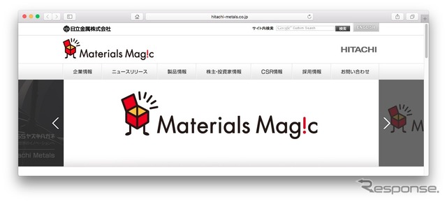 日立金属のホームページ(2016年9月)