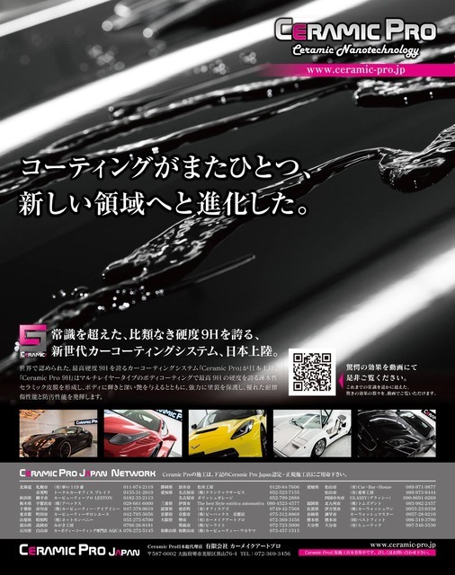 最強高度9Hの自動車用ボディコーティング とは？…Ceramic PRO 9H