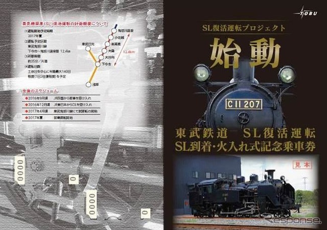 火入れ式にあわせて発売される記念切符。硬券2枚と台紙がセットになっている。