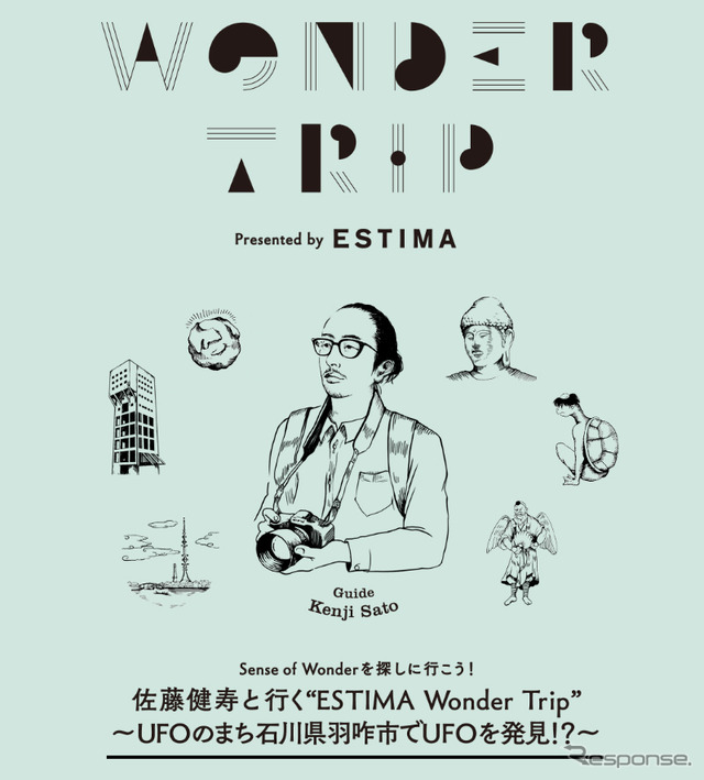 新型エスティマのキャンペーン「Sense of Wonder」