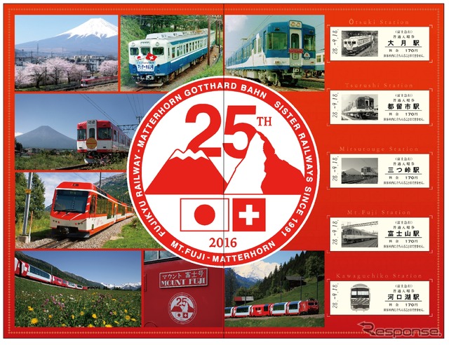 提携25周年の記念切符も発売される(画像イメージは変更される場合がある)。