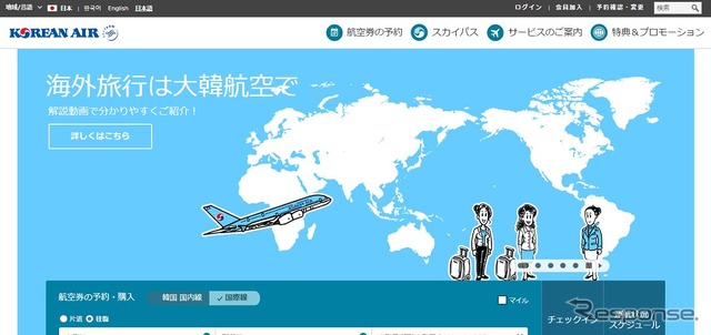 大韓航空公式サイト