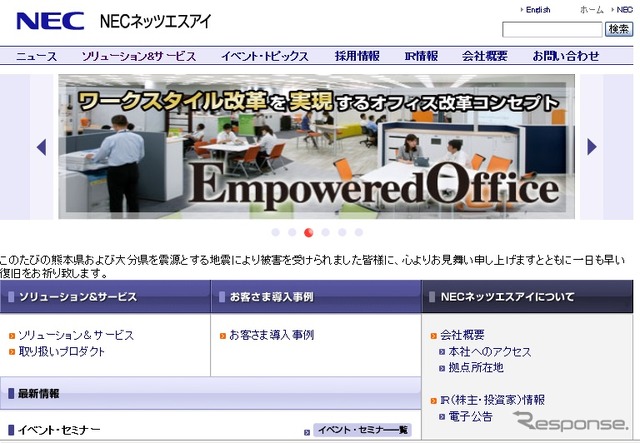 NECネッツエスアイのサイト(2016年9月)
