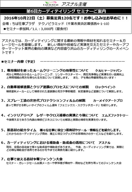 セミナー申込書