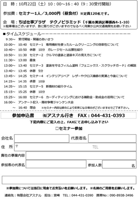 セミナー申込書
