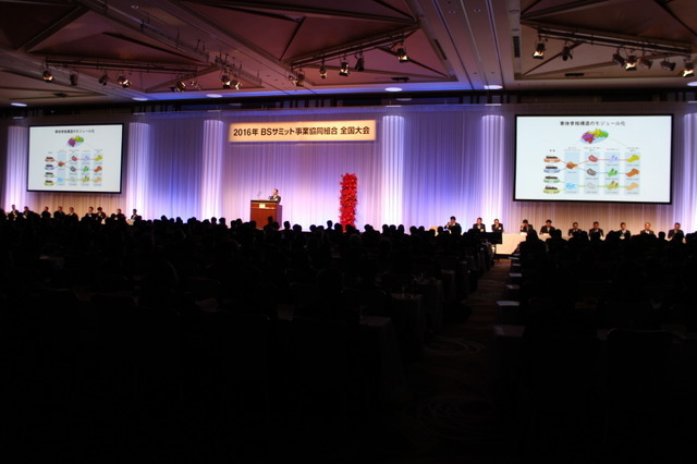 BSサミット「販売促進委員会」発表全文…全国大会2016