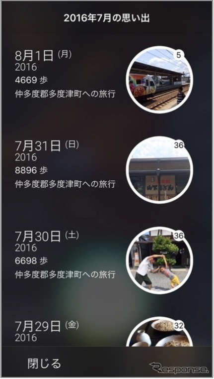 Siriを活用した行動記録や写真の振り返り機能