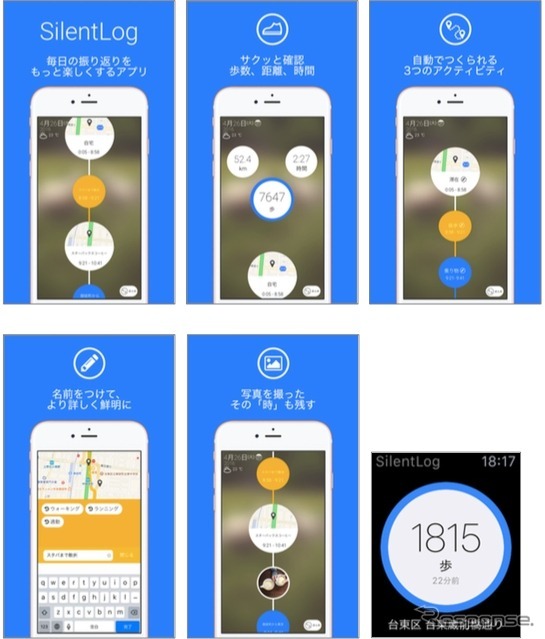 自動行動記録アプリ サイレントログ