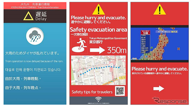 緊急災害情報表示機能