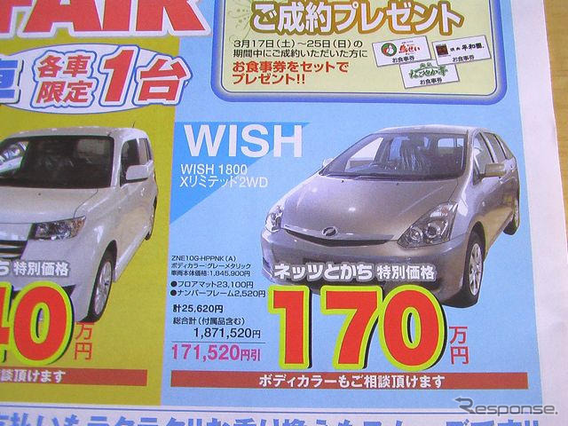 【新車値引き情報】このプライスでこの新車を購入できる!!