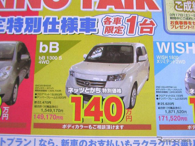 【新車値引き情報】このプライスでこの新車を購入できる!!