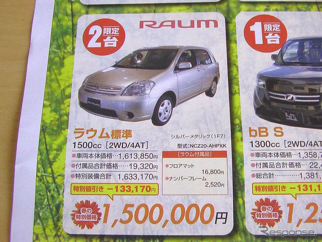 【新車値引き情報】このプライスでこの新車を購入できる!!