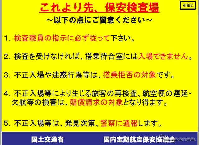 保安検査すり抜け事案への対応策