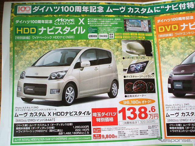【新車値引き情報】100周年のHDDナビ
