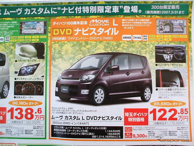 【新車値引き情報】100周年のHDDナビ