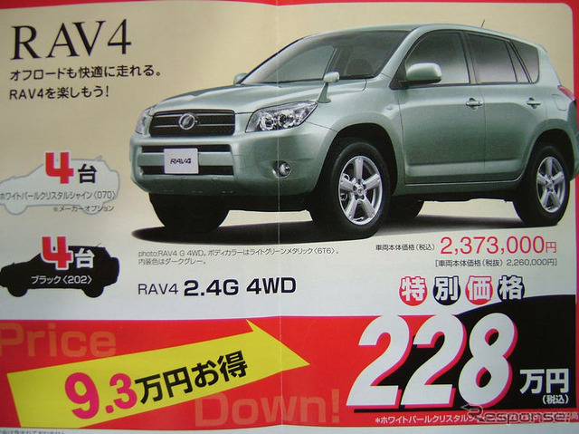 【新車値引き情報】SUV、RV、ステーションワゴン、元気