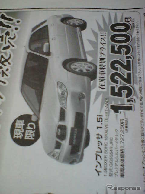 【新車値引き情報】SUV、RV、ステーションワゴン、元気