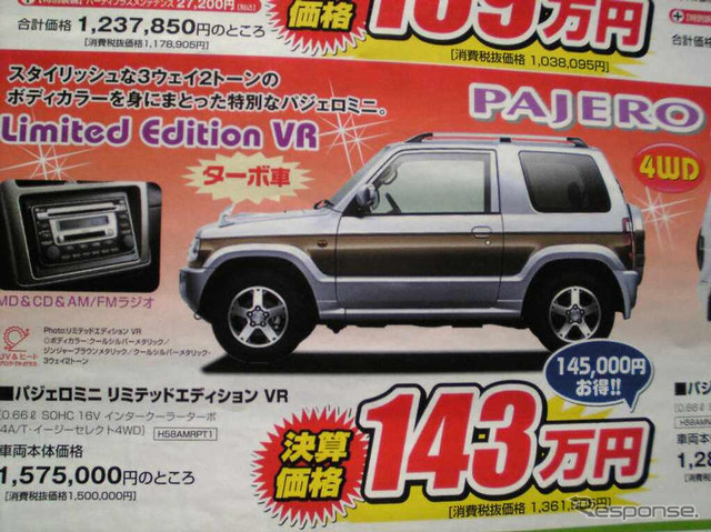 【新車値引き情報】SUV、RV、ステーションワゴン、元気