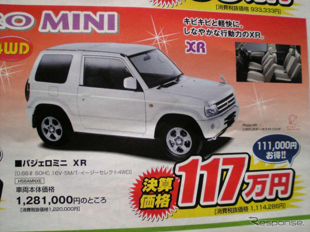 【新車値引き情報】SUV、RV、ステーションワゴン、元気