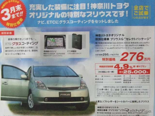 【新車値引き情報】プリウス、オーリス、ブレイドほかセダン各車