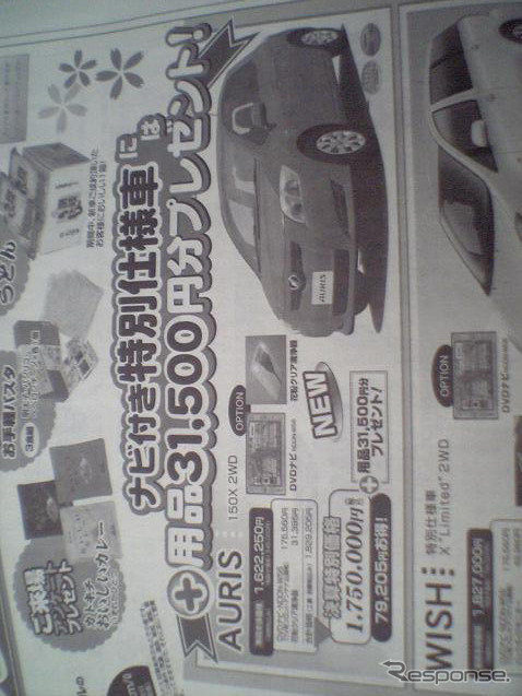【新車値引き情報】プリウス、オーリス、ブレイドほかセダン各車