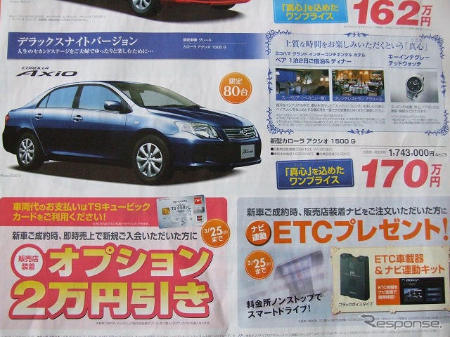【新車値引き情報】プリウス、オーリス、ブレイドほかセダン各車