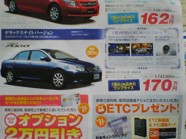 【新車値引き情報】プリウス、オーリス、ブレイドほかセダン各車