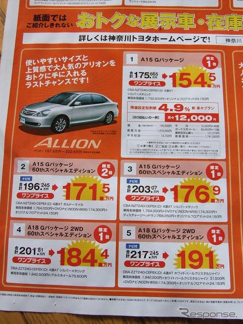 【新車値引き情報】プリウス、オーリス、ブレイドほかセダン各車