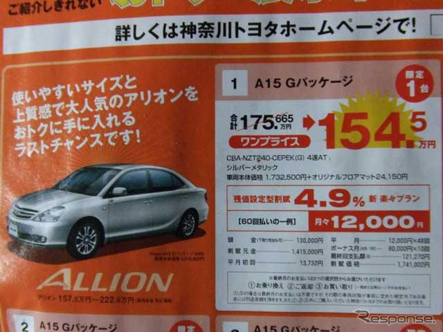 【新車値引き情報】プリウス、オーリス、ブレイドほかセダン各車