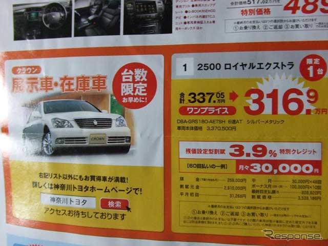 【新車値引き情報】プリウス、オーリス、ブレイドほかセダン各車