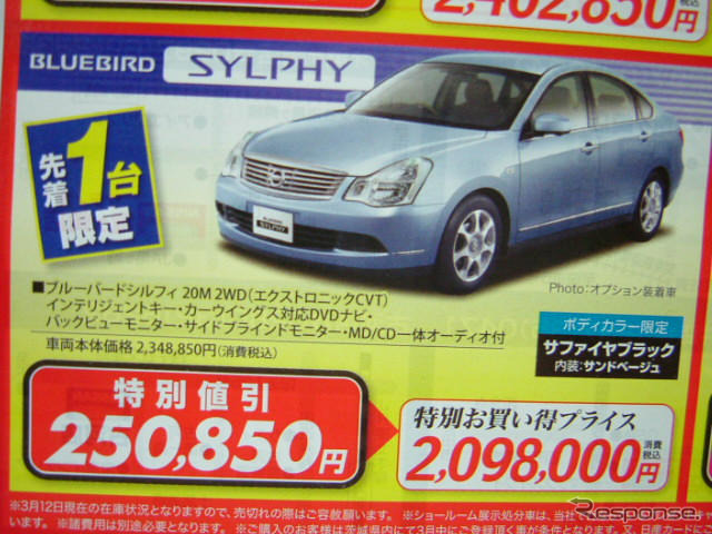 【新車値引き情報】プリウス、オーリス、ブレイドほかセダン各車