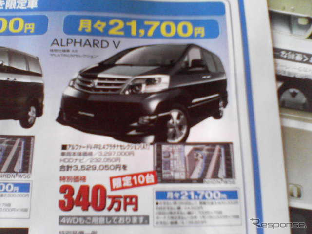 【新車値引き情報】トヨタがミニバンの値引きを始めた