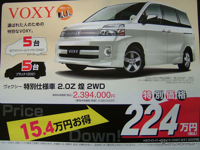 【新車値引き情報】トヨタがミニバンの値引きを始めた