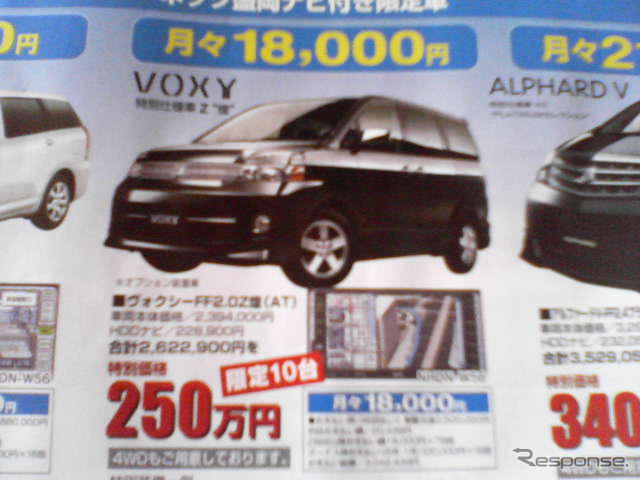 【新車値引き情報】トヨタがミニバンの値引きを始めた