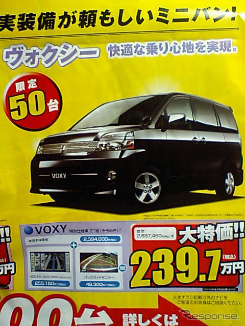 【新車値引き情報】トヨタがミニバンの値引きを始めた