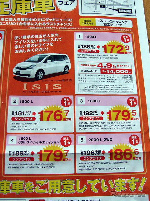 【新車値引き情報】トヨタがミニバンの値引きを始めた